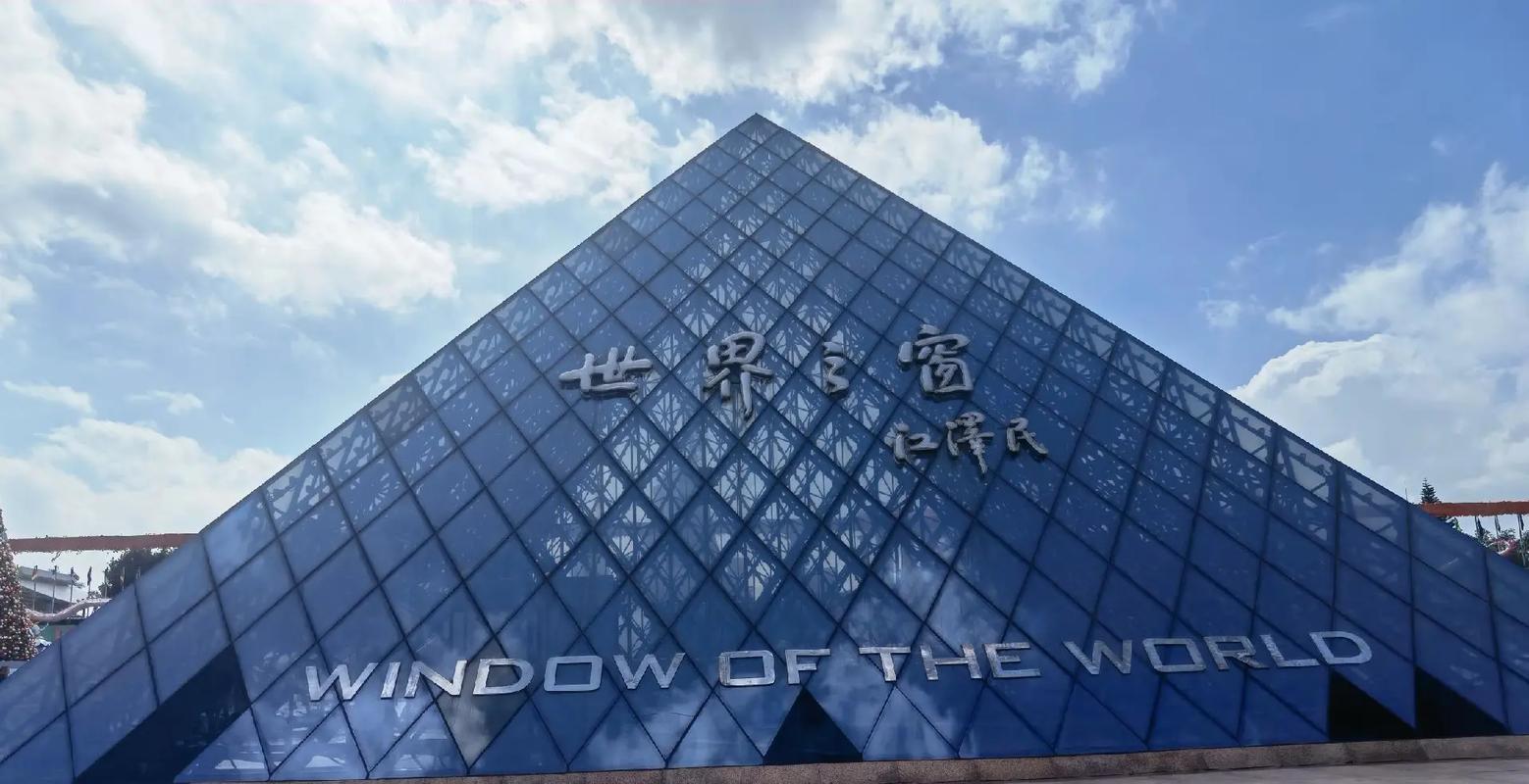 深圳世界之窗