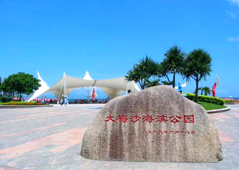 大梅沙海滨公园